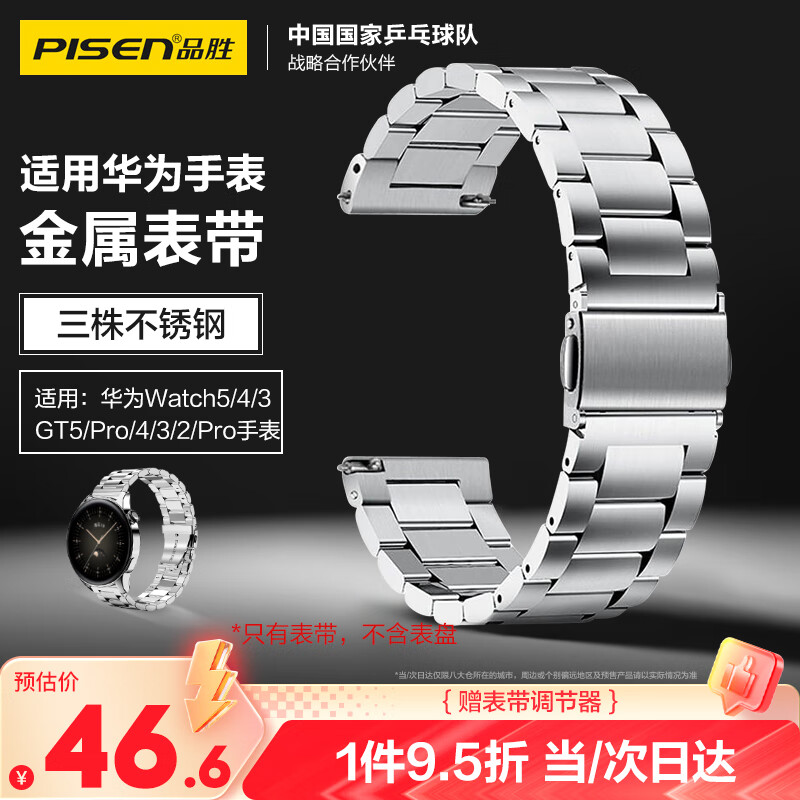 品胜 适用华为手表表带Watch5/4/3/GT5/gt4/3/2/Pro不锈钢三株钢带22mm口径华为金属表带46mm表盘 银色