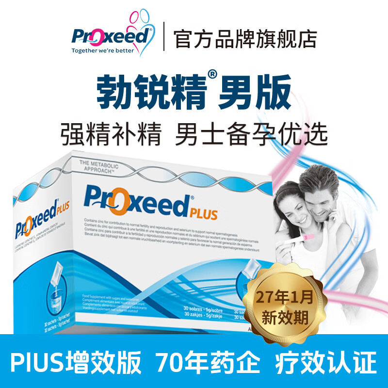勃锐精（Proxeed）勃锐精男女备孕提高卵子质量卵泡数量提高精子活力锌硒复合维生素 男版1盒装（半个月量）