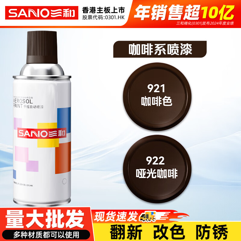 三和咖啡色自喷漆防锈漆防水手喷漆金属防锈漆改色翻新漆划痕修复漆