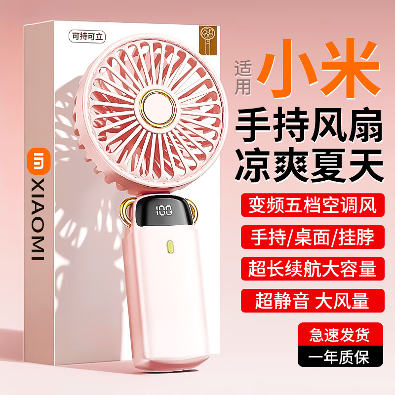 SCOLiB2025新款手持小风扇可爱便携式随身小型静音迷你学生usb可充电大风力宿舍办公室桌面制冷电风扇 粉-5档风速-智能数显-30倍风 12000mAh