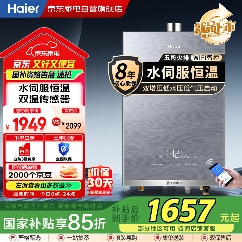 海尔（Haier）16升燃气热水器天然气【国补】下置风机 节能 高楼层抗风 水伺服恒温 【新品】JSQ31-16FPD5FU1
