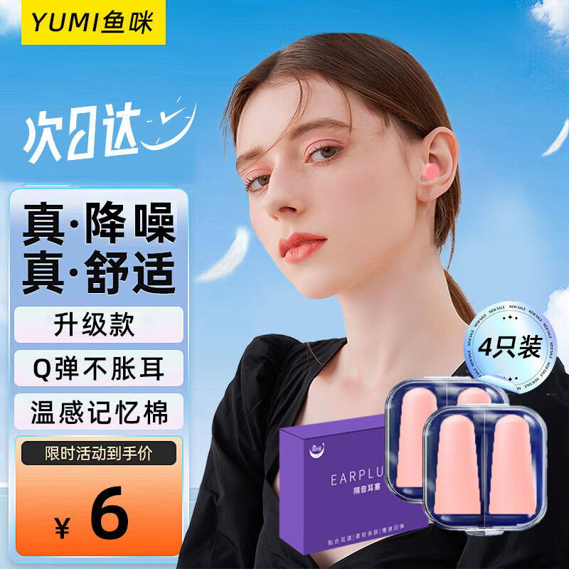 鱼咪隔音耳塞睡觉超强隔音降噪学习防呼噜防噪音耳塞男女通用不伤耳