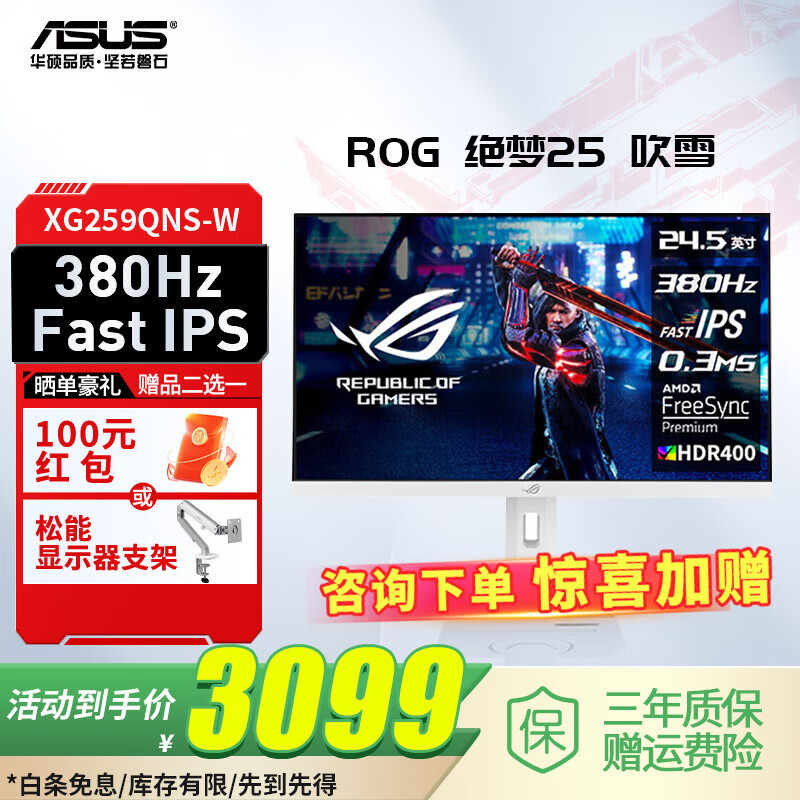 华硕ROG 27英寸电脑显示器4k 电竞显示器 160Hz Fast IPS游戏显示屏 HDR600 XG259QNS-W绝梦25 1K360Hz