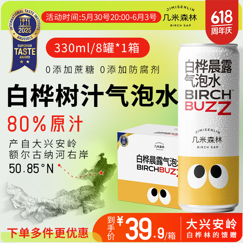 几米森林大兴安岭白桦树汁苏打水气泡水整箱听装0添加糖330ml*8罐