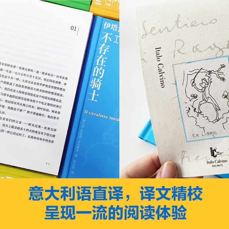 卡尔维诺全集 如果在冬夜一个旅人、看不见的城市、树上的男爵、分成两半的子爵、不存在的骑士、马可瓦尔多等 卡尔维诺精选集 布面特装刷边版全套5册