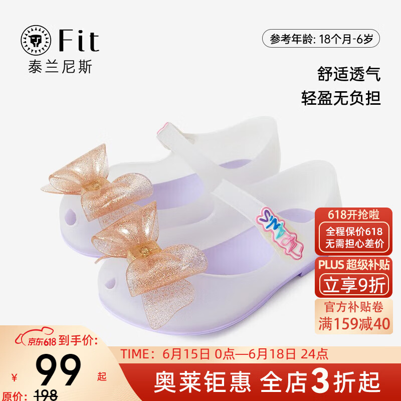 泰兰尼斯FIT系列女童水晶果冻鞋防滑蝴蝶结公主凉鞋 果冻紫 21 适合脚长13.0cm