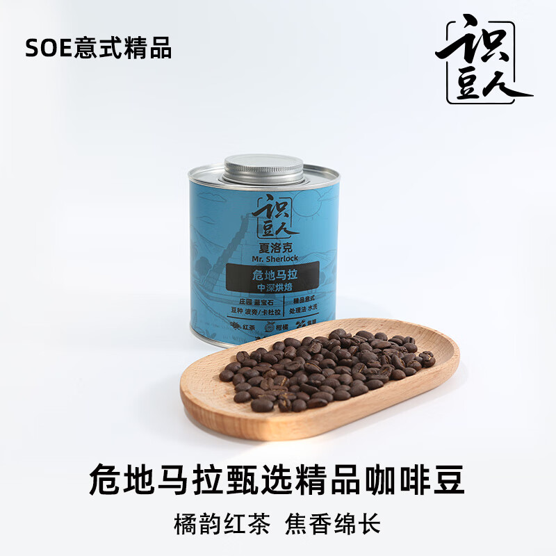 识豆人SOE意式浓缩咖啡豆中深度烘焙227g罐装 蓝色 中深度