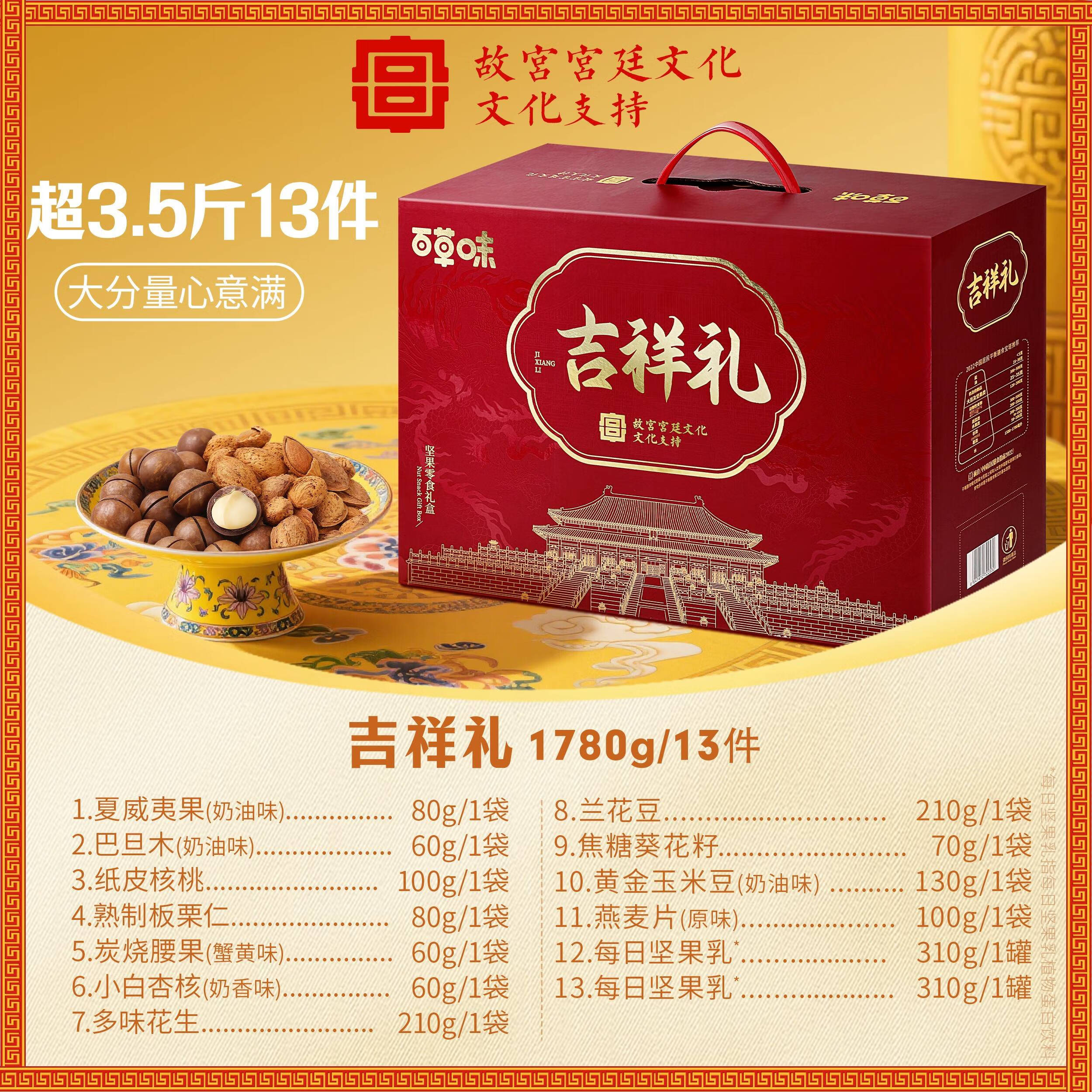 百草味坚果大礼包混合干果礼盒每日坚果健康零食送礼送长辈定制款 坚果零食礼盒1780g(吉祥礼)