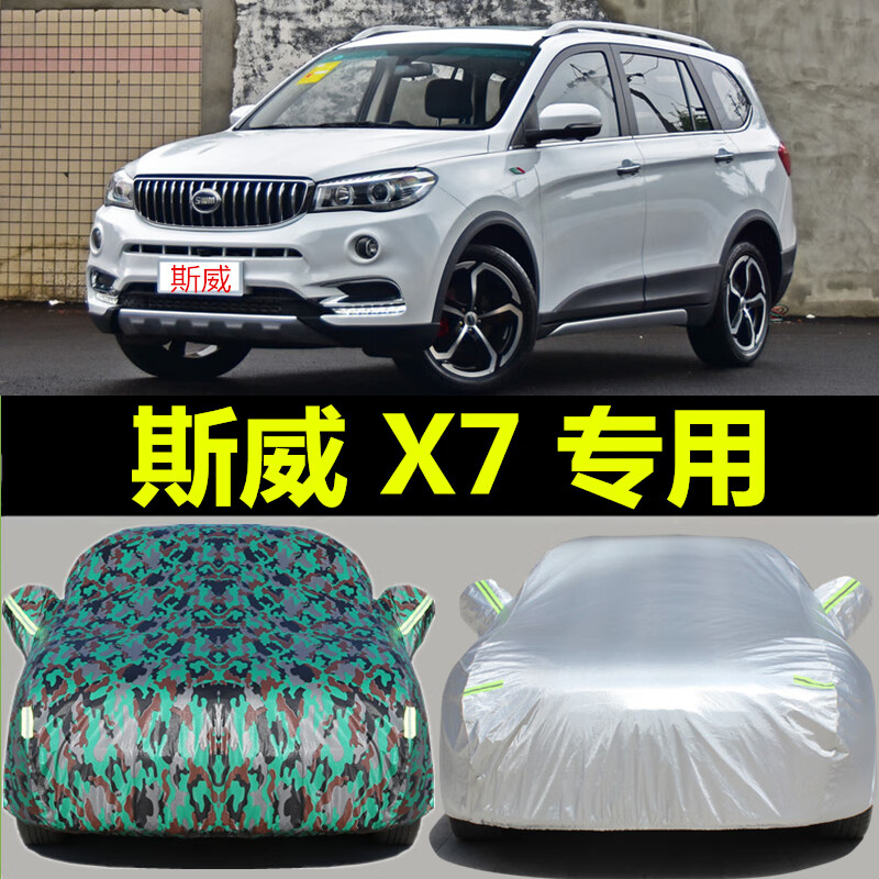 里墨专用于斯威x7车衣加厚suv防晒防雨x3汽车套防尘车罩七座越野通用