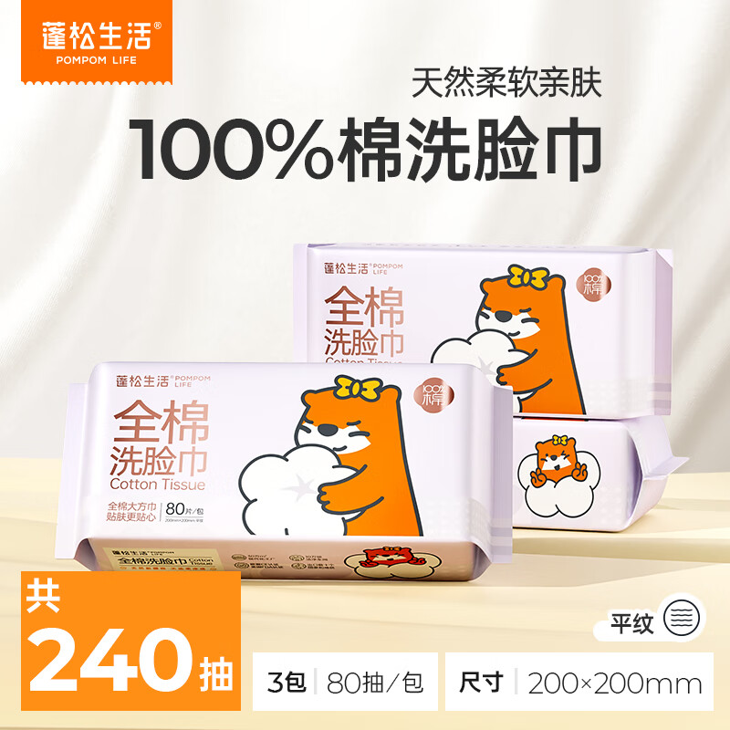 蓬松生活全棉婴儿棉柔巾一次性洗脸巾100%纯棉干湿两用平纹洁面 L码-全棉洗脸巾80抽*3包 京东折扣/优惠券