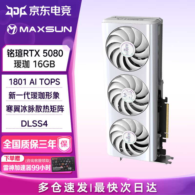 铭瑄RTX5080显卡16G支持光线追踪DLSS4电竞3A大作AI视频渲染GM畅玩三角洲行动电脑独立显卡 RTX5080 瑷珈 iCraft OC16G