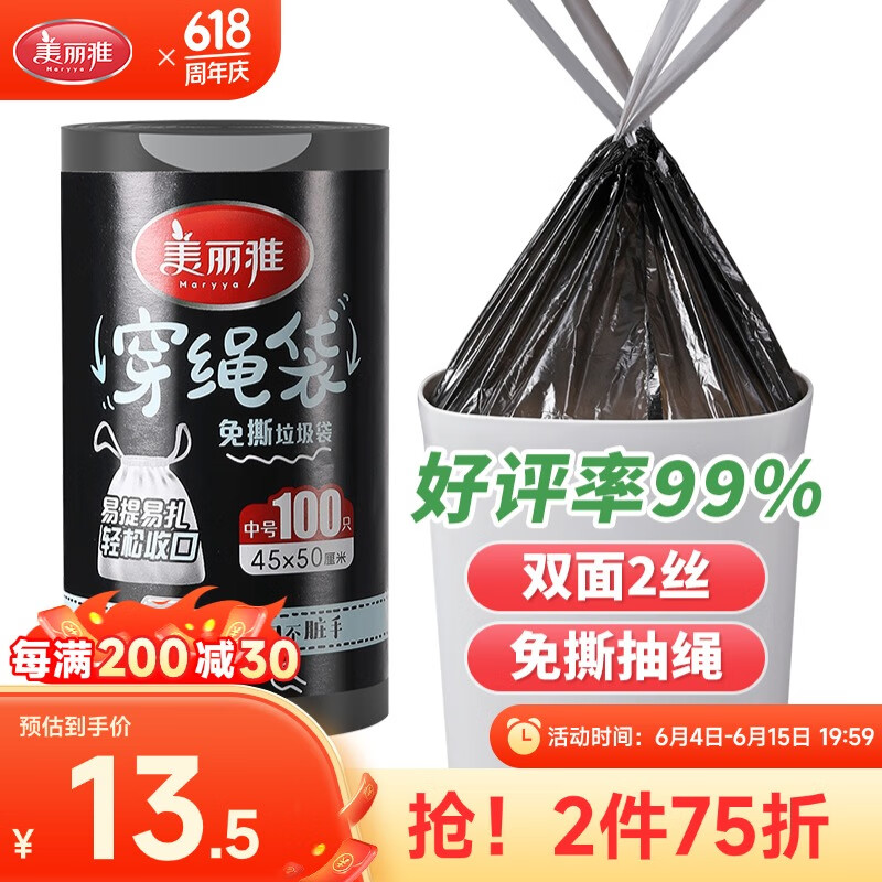 美丽雅抽绳垃圾袋100只1丝黑色45*50cm免撕厨房家用办公室塑料袋
