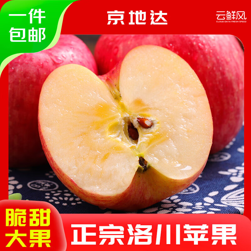 京地达陕西洛川红富士苹果 净重4.5斤单果190g＋脆甜 新鲜水果 源头直发