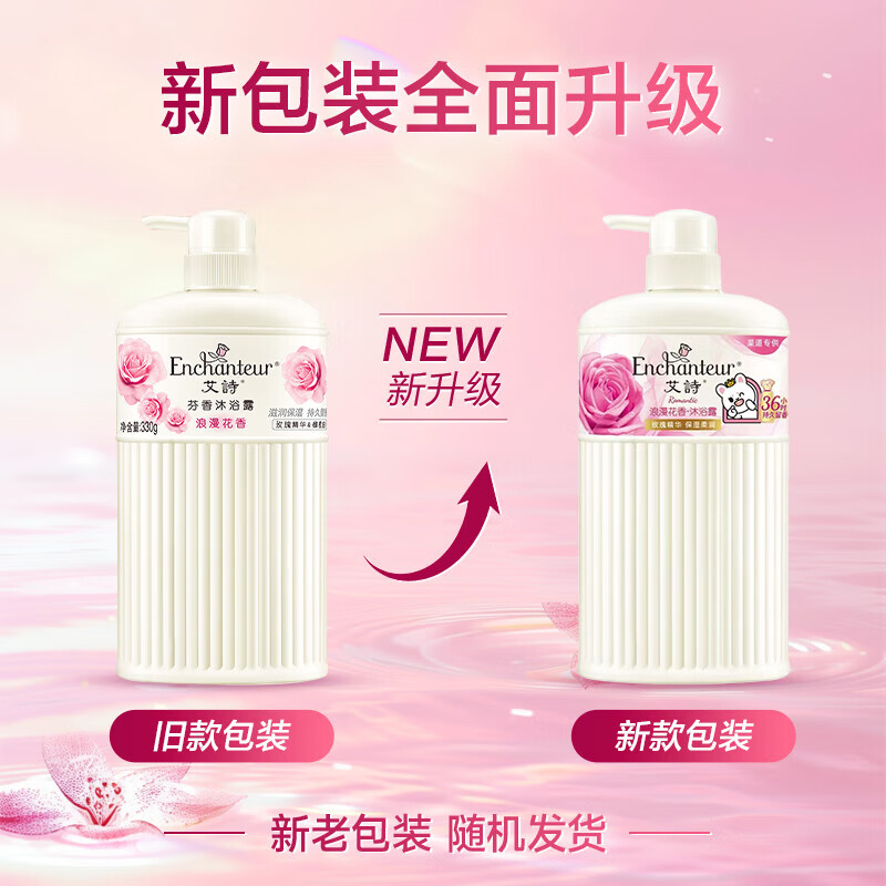 艾诗沐浴露 保湿滋润长效沐浴乳香味持久男女士 新老包装随机发 浪漫花香沐浴露330g