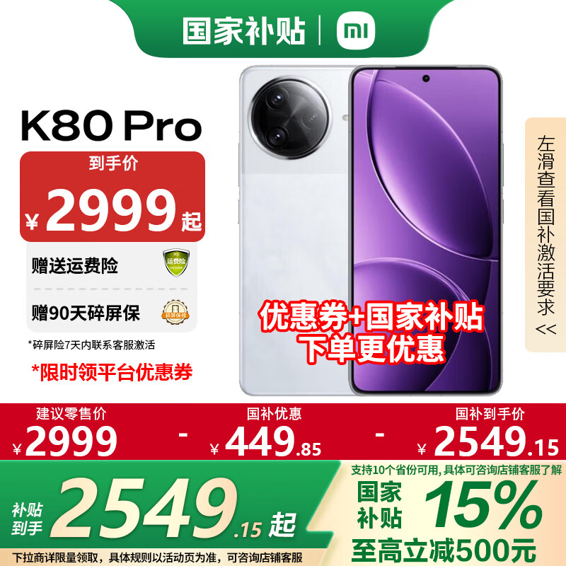 С�� ����K80pro ���Ҳ��� ��Ʒ5G С�� �����ֻ� REDMI K80pro ѩ�Ұ� 16GB+512GB �����ר��