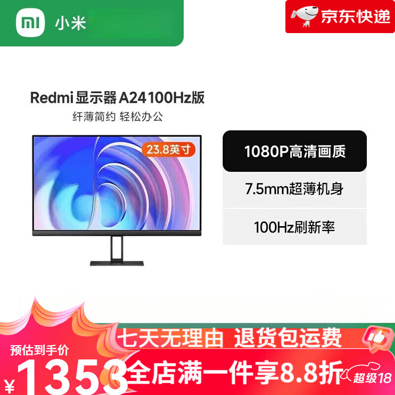小米【新品】Redmi显示器23.8英寸A24-100Hz学习办公618 Redmi显示器A24-100Hz版 标配