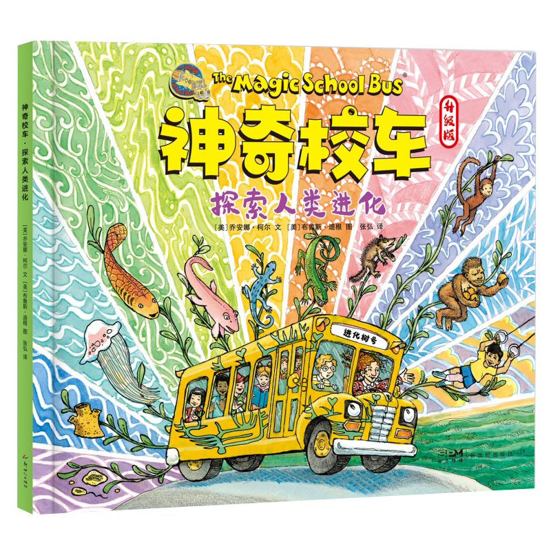 神奇校車·探索人類進(jìn)化 附思維導(dǎo)圖 使用點(diǎn)讀筆可全本點(diǎn)讀 梳理生命進(jìn)化史 無縫銜接小學(xué)科學(xué)課 點(diǎn)讀書 發(fā)聲書 有聲書 早教發(fā)聲書 兒童年貨節(jié)送禮