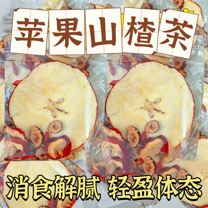 冠绝苹果山楂茶300g