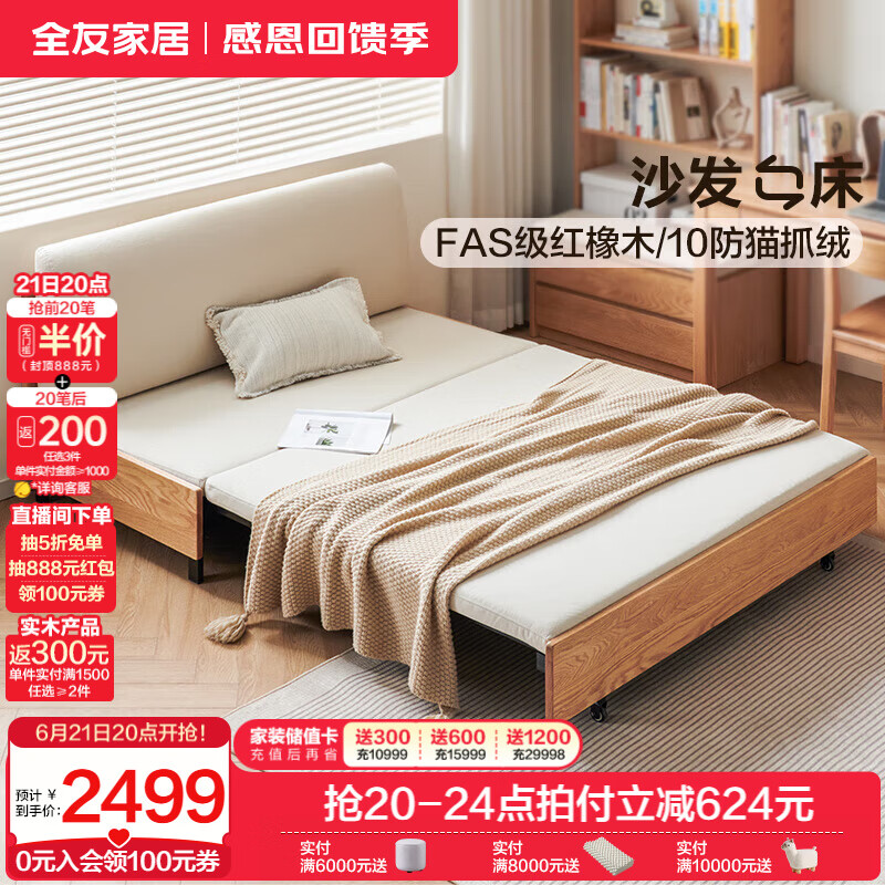 全友家居橡木实木沙发床一体两用2025新款小户型客厅家用直排布艺沙发 红橡木|1.53米沙发床