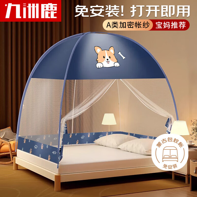 九洲鹿A类家用免安装蒙古包蚊帐 双开门1.5x2米床 【可折叠加密网眼】 柯基【A类帐纱蒙古包】