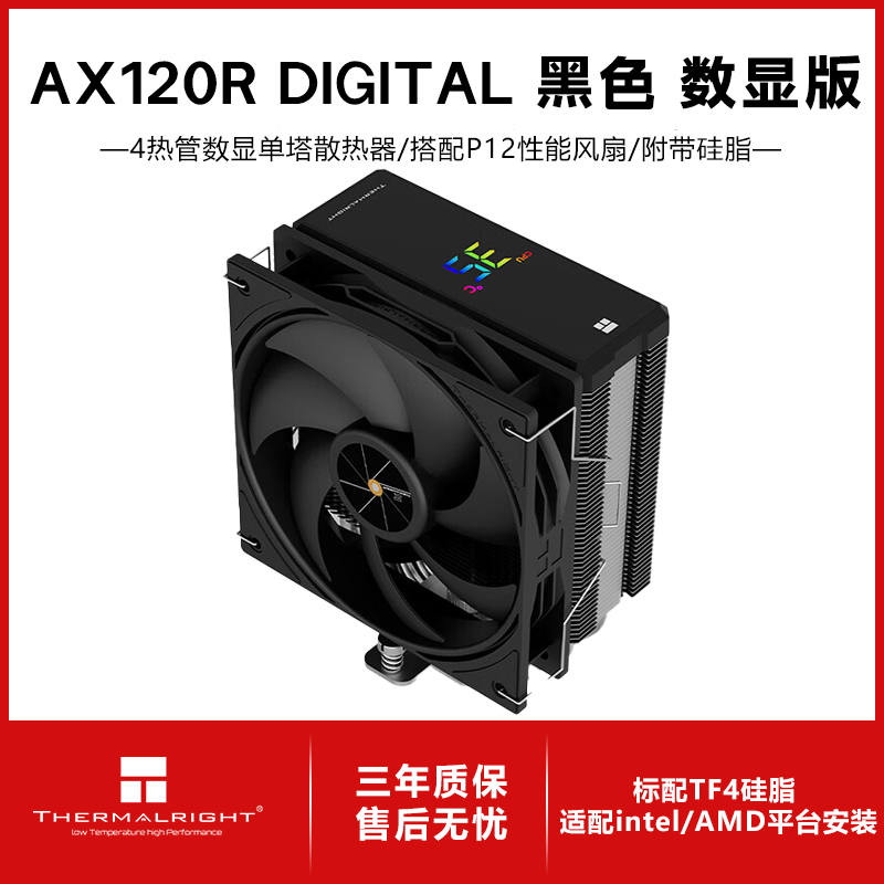利民（thermalright）Assassin X 120 Refined SE 风冷散热器 AGHP逆重力四热管支持 12CM风扇 AX120R数显版
