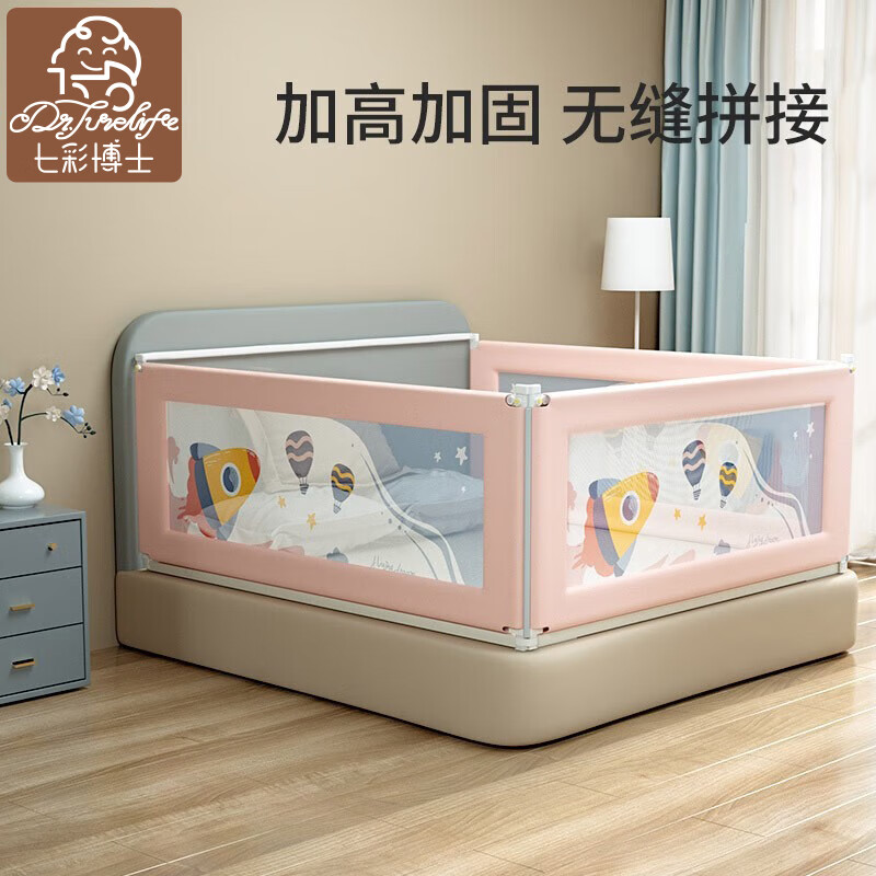 七彩博士婴儿床围栏床护栏儿童挡板宝宝安全防摔防掉垂直升降床1.8米2通用 粉色幻想星空【30档调节】 1.5米（单面）