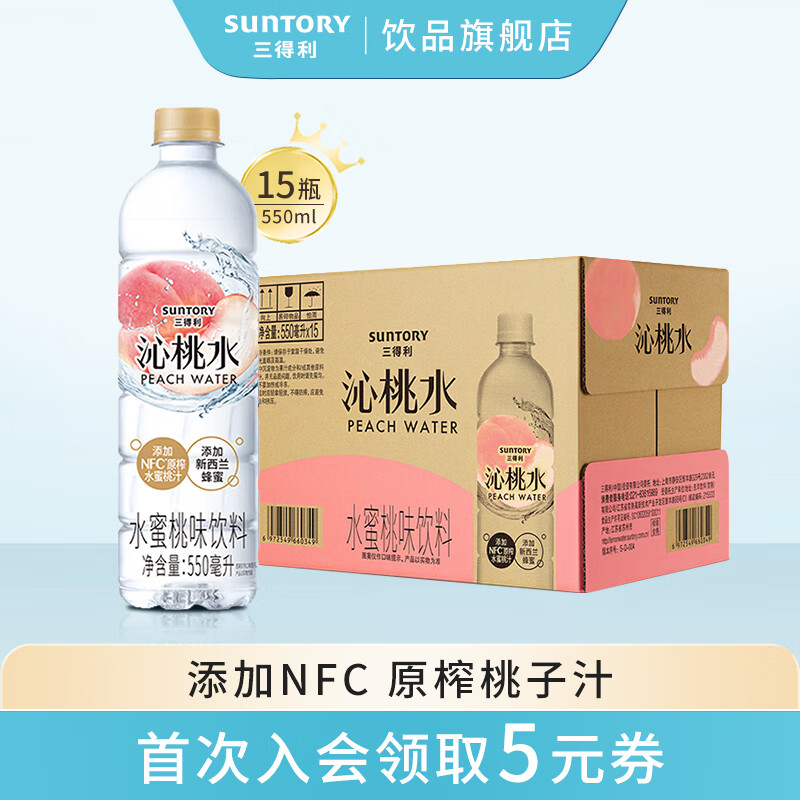三得利（Suntory） 沁桃水 水蜜桃味饮料 沁桃水550ml*15瓶