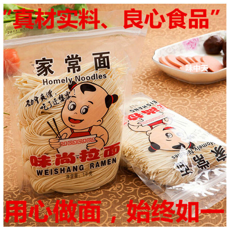 味尚家常面日式拉面餐館拉面裝酒店商用湯面1kg10袋半干面 家常面1Kg*10袋