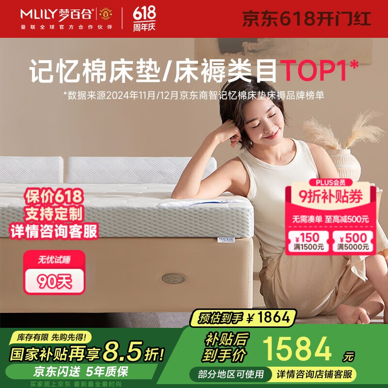 梦百合（MLILY）舒梦零压记忆棉软垫榻榻米双人床褥子床垫1.8x2米*10cm厚