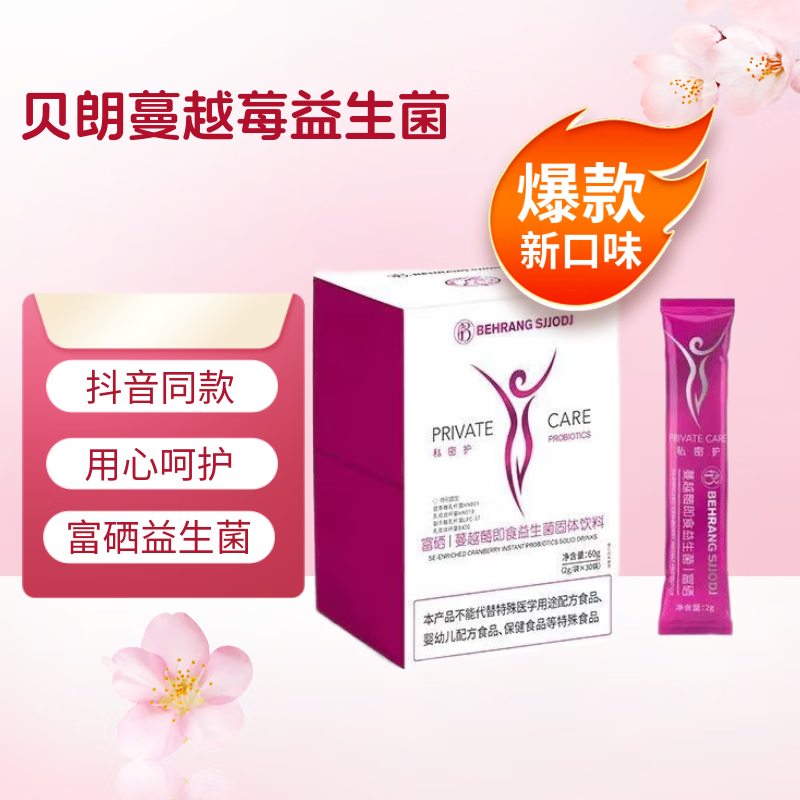 贝朗behrang女性护理乳酸杆菌富硒蔓越莓即食益生菌正品保障代购 3盒周期装【店长主推】 原味