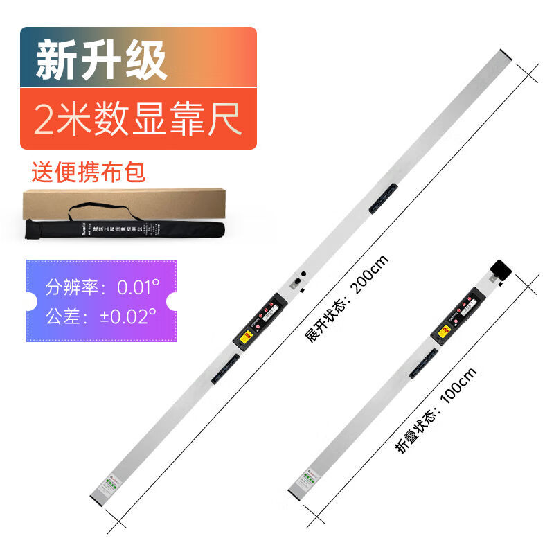 良測(cè)靠尺2米折疊水平尺高精度數(shù)顯工程檢測(cè)尺驗(yàn)房工具垂直檢測(cè)m 2米數(shù)顯靠尺新升級(jí)