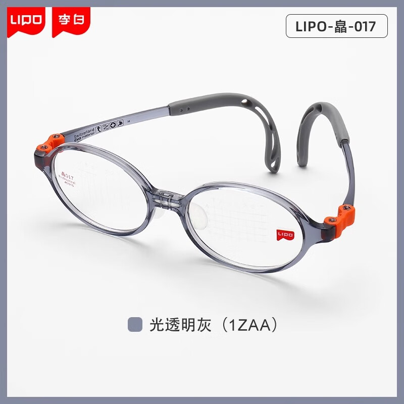 李白LIPO兒童眼鏡框超輕近視鏡架皛017配依視路1.59星趣控