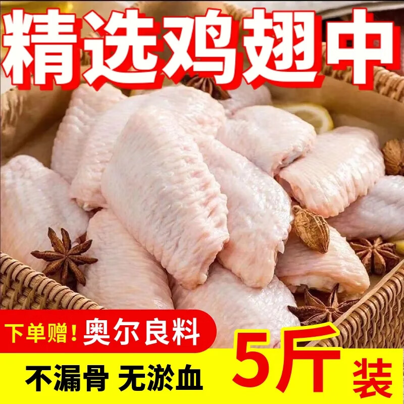 顺丰鸡翅中新鲜冷冻生鸡翅中鸡翅中段鸡翅肉可做奥尔良中翅烧烤 鸡翅中1斤装(尝鲜价)送料包 1包*0包