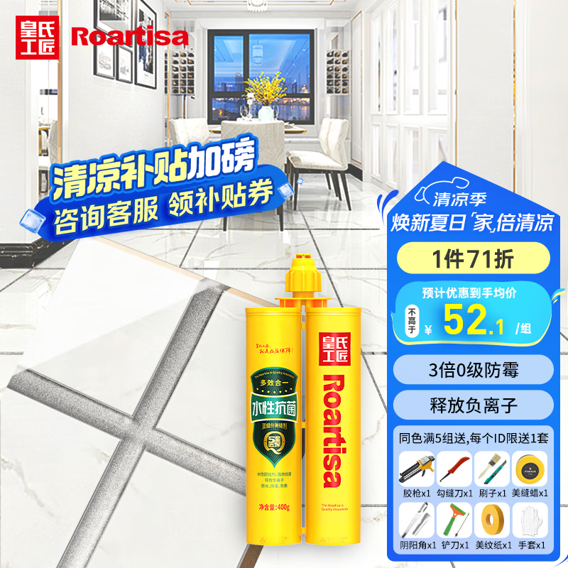 皇氏工匠水性无溶剂环保美缝剂十大品牌负离子净味抗菌真瓷胶法国A+皇氏银