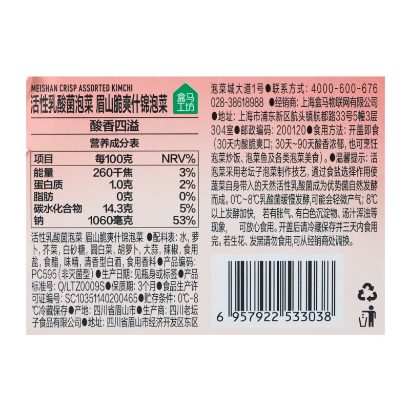 盒马工坊眉山脆爽什锦泡菜300g冷藏眉山地标泡菜酸脆带甜 眉山脆爽什锦泡菜300g*1瓶