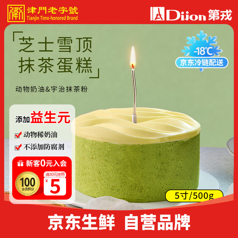 第戎生日蛋糕5寸芝士雪顶抹茶益生元小蛋糕大罐子冰淇淋甜点500g