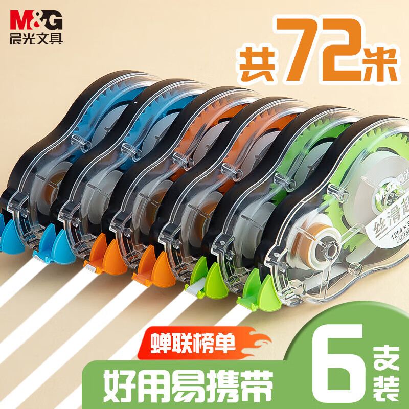 晨光（M&amp;G） 大容量修正带 多规格顺滑涂学生实惠装涂改带 可换芯静音耐摔改正带 高颜值修改带 【老师力荐 72m】12m*6只