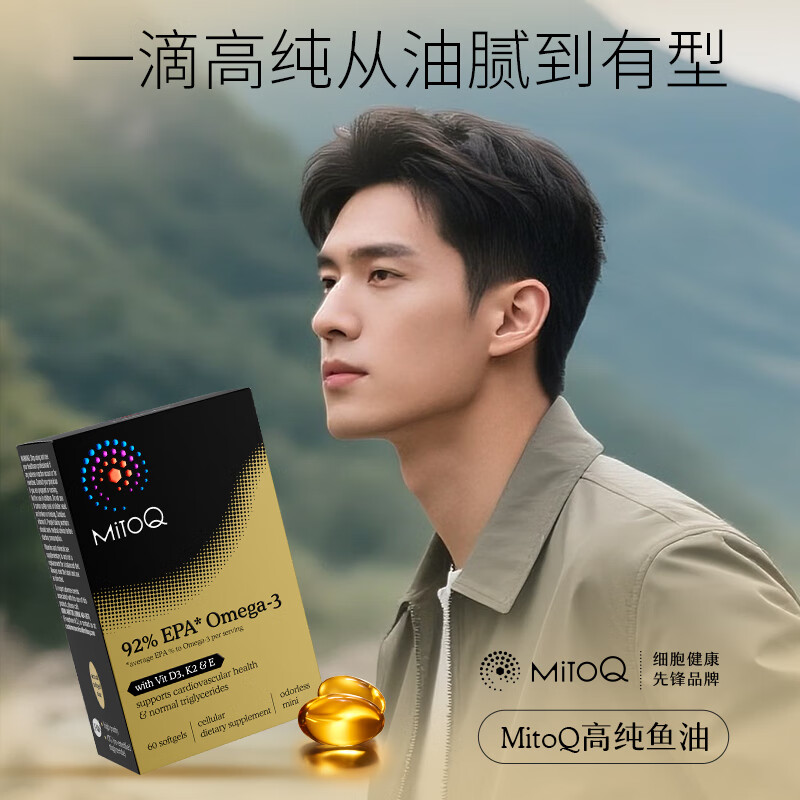 MitoQ99.6%高纯高EPA深海鱼油软胶囊 Qmega-3辅助血压血脂 rtg型 【 92%高EPA】 60粒*1瓶