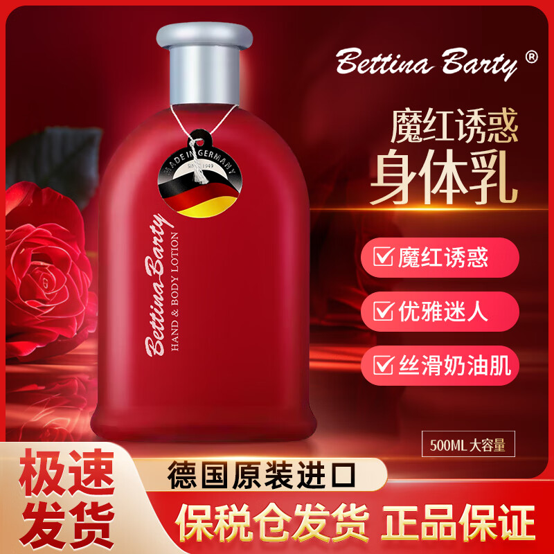 保黛宝德国进口身体乳保湿滋润香氛持久留香香水润肤乳 魔红身体乳1瓶