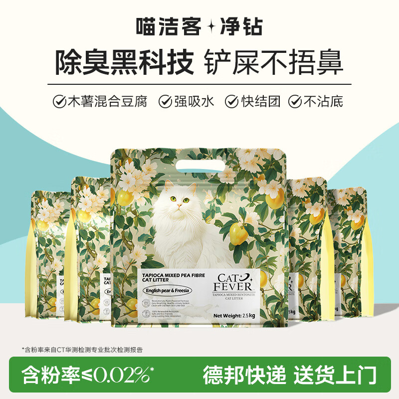 喵洁客净钻CATFEVER木薯豆腐混合猫砂除臭植物猫砂英国梨&小苍兰香2.5kg 小苍兰香12.5kg