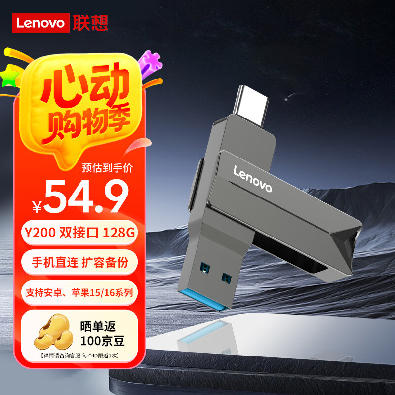 联想（Lenovo）128G 手机U盘 Type-C USB3.2 双接口旋转优盘 金属耐用 商务办公必备 Y200系列