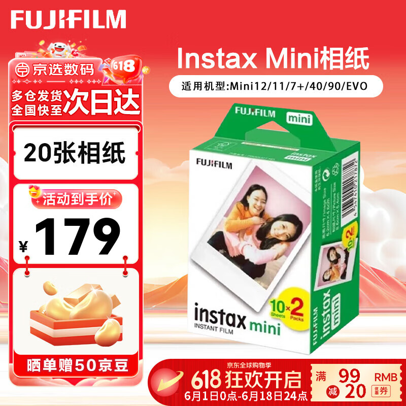 富士（FUJIFILM）拍立得相纸适用于mini7s/8/9/11/12/25/90/拍立得wide 父亲节礼物 mini相纸 20张（现货）