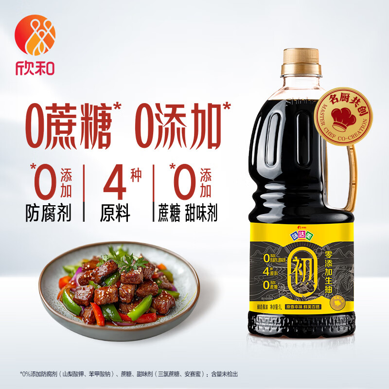 欣和味达美初零添加生抽1L  仅4种原料 无蔗糖 酿造酱油厨房调味 1L
