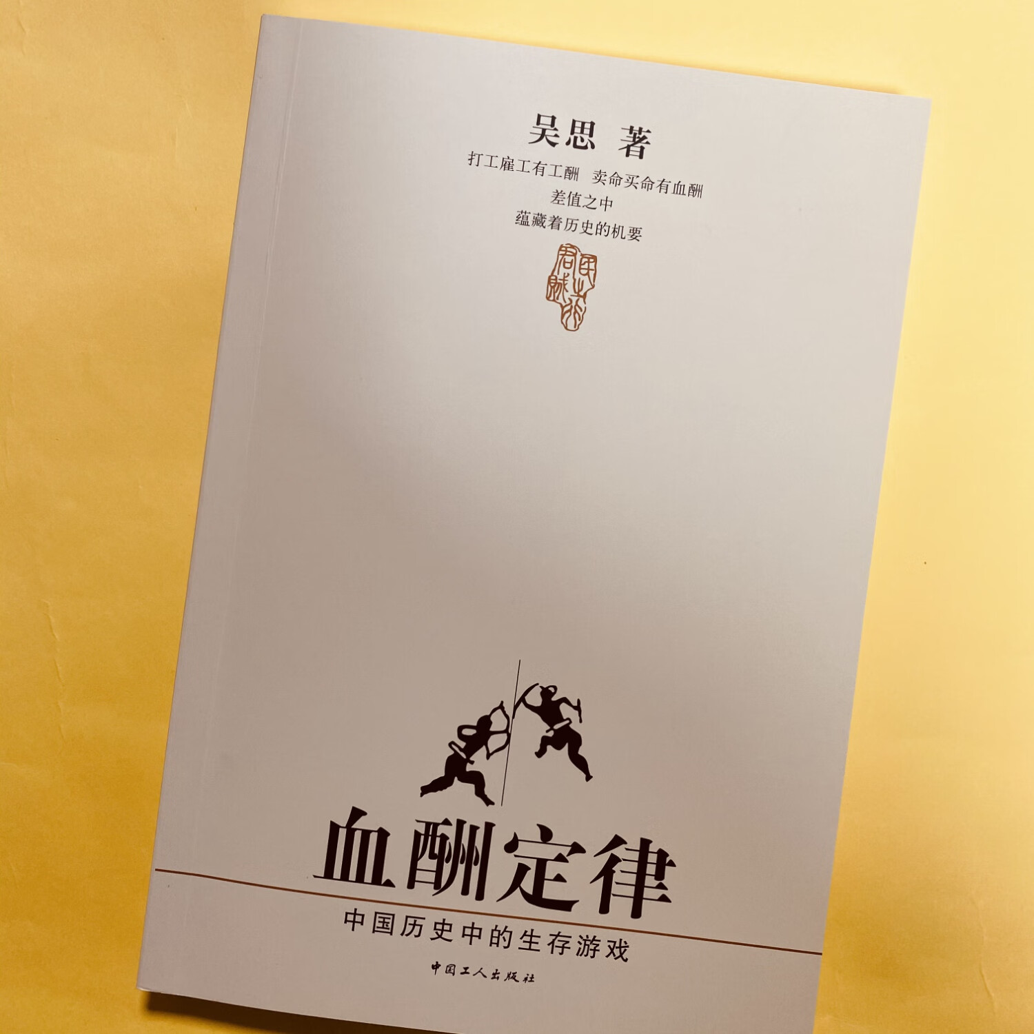 【京仓直配】全新正版血酬定律+隐蔽的秩序+潜规则 吴思作品集 3本 全新正版 老版珍藏(稀缺书售价高于定价介意者慎拍可开发票)