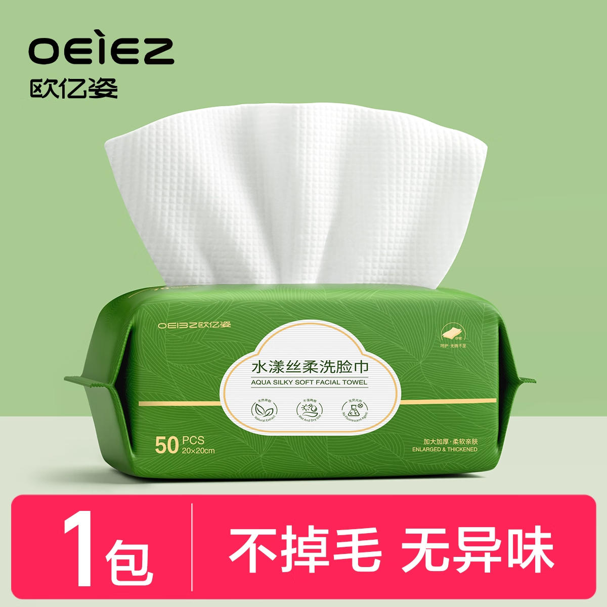 欧亿姿洗脸巾一次性纯棉擦脸巾绵柔巾抽取式面巾纸加大加厚毛巾洁面巾 【尝鲜装】加厚款50抽*1包