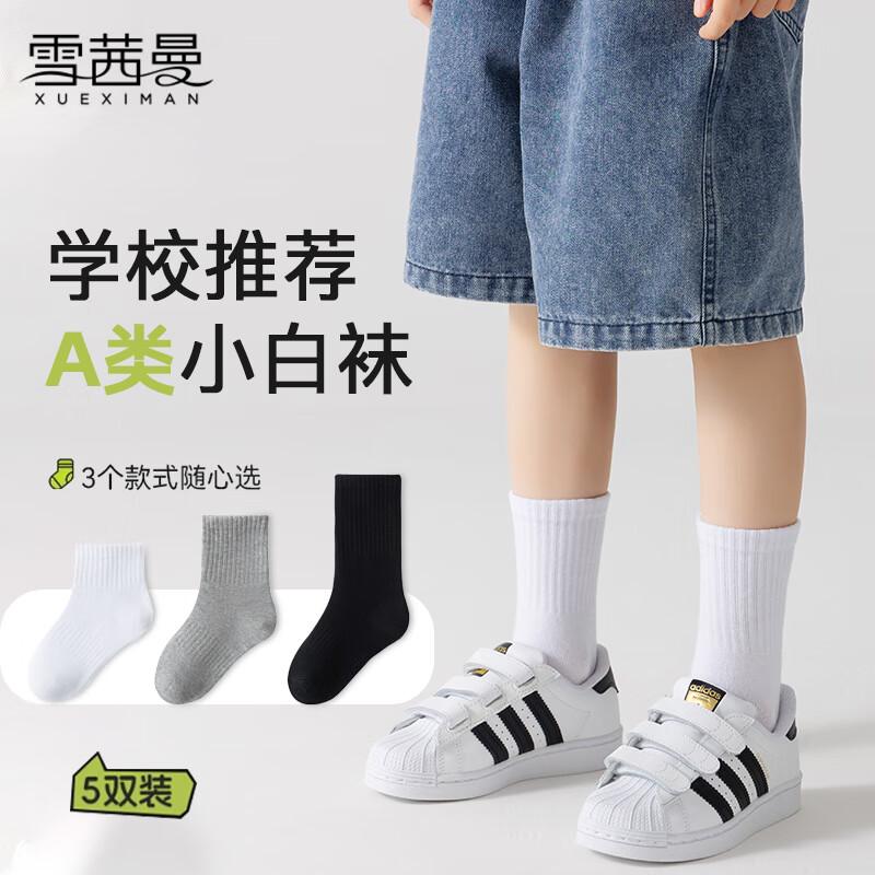 雪茜曼青少年白色棉袜春夏季透气吸汗学生运动袜男女童中筒袜纯色学院风