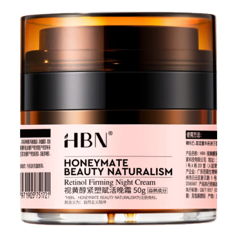 HBN晚霜視黃醇雙a醇面霜抗皺淡紋保濕緊致生日禮物送女友 晚霜2.0