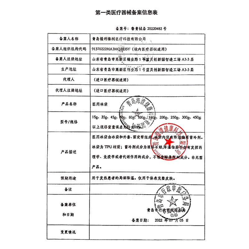 海凉宝18°C恒温冰袋冷敷物理降温恒温有效退热重复使用婴幼儿孕妇成人 18°C交替使用(2盒装)