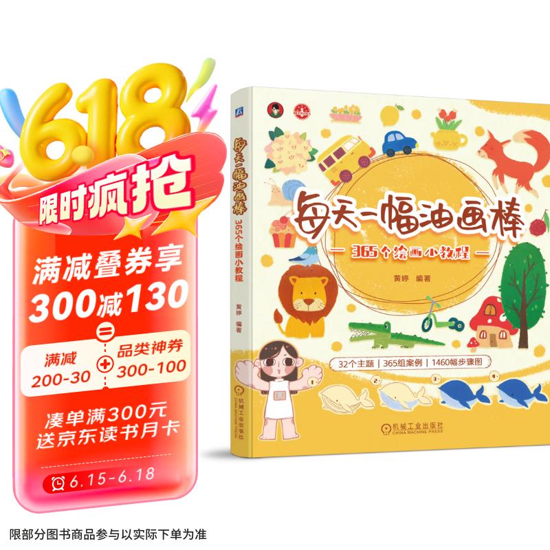 每天一幅油画棒 365个绘画小教程