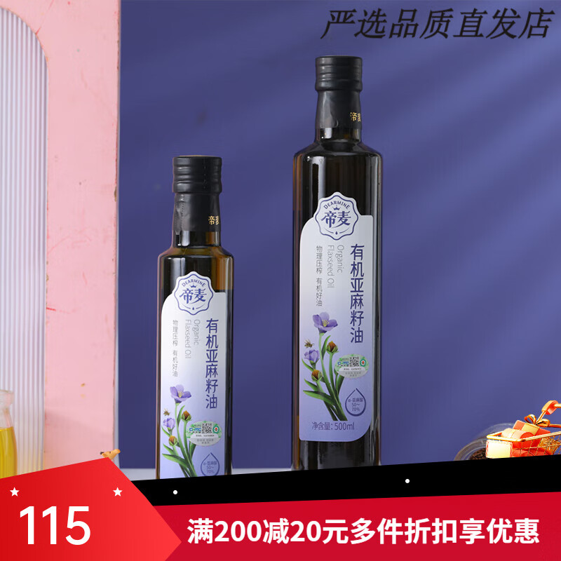 帝麥有機(jī)亞麻籽油500ml物理冷榨食用油內(nèi)蒙古胡麻油亞麻子油